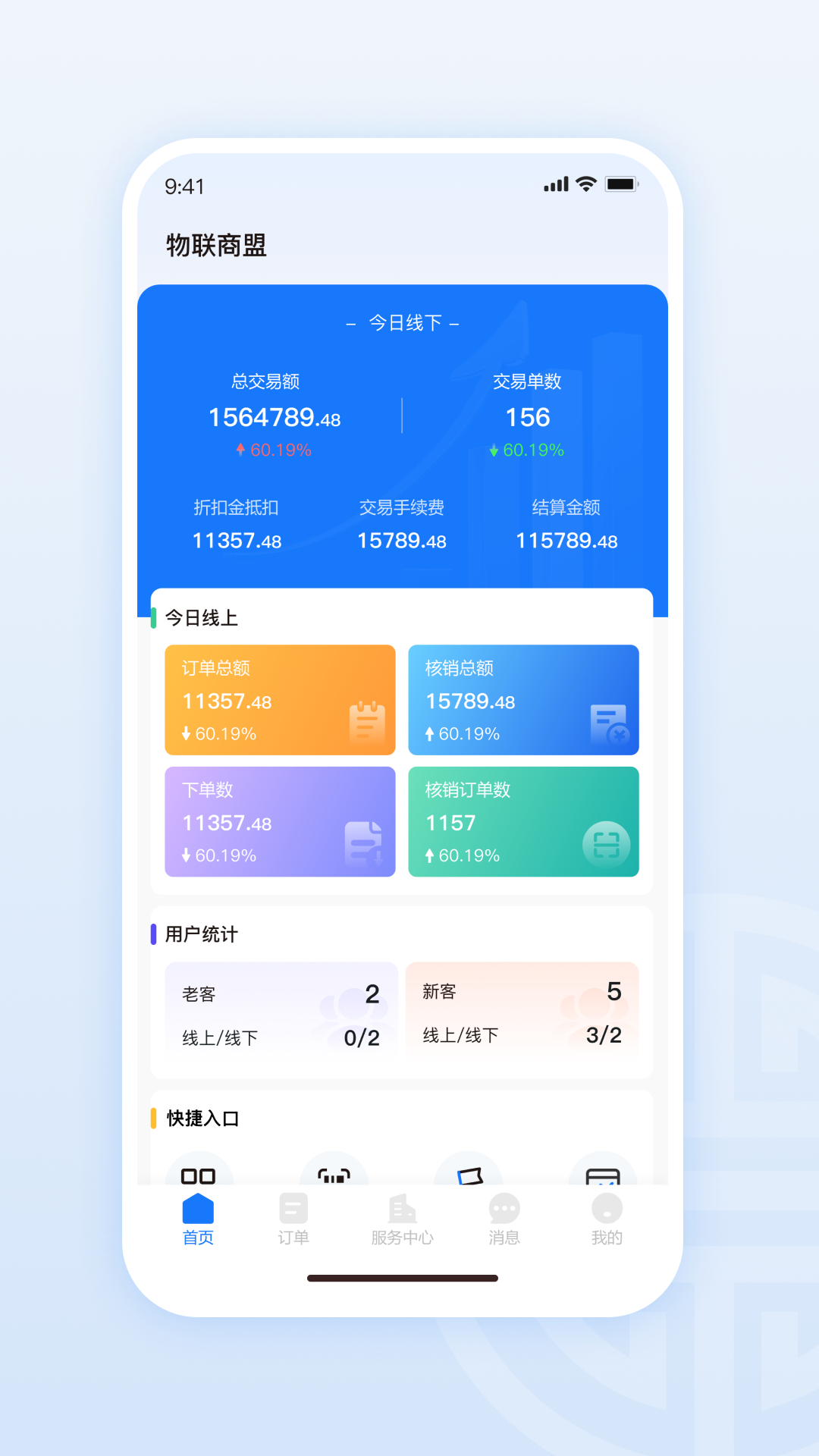 物商汇电脑版截图