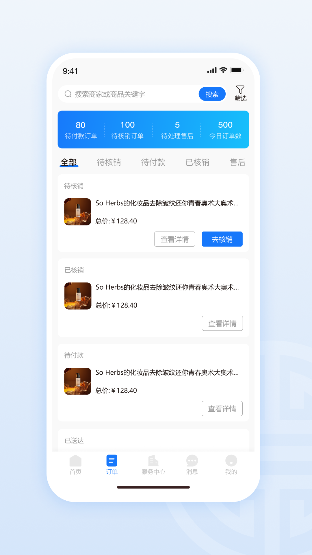 物商汇电脑版截图