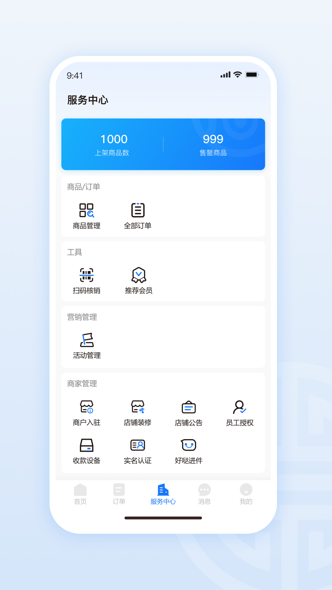物商汇电脑版截图