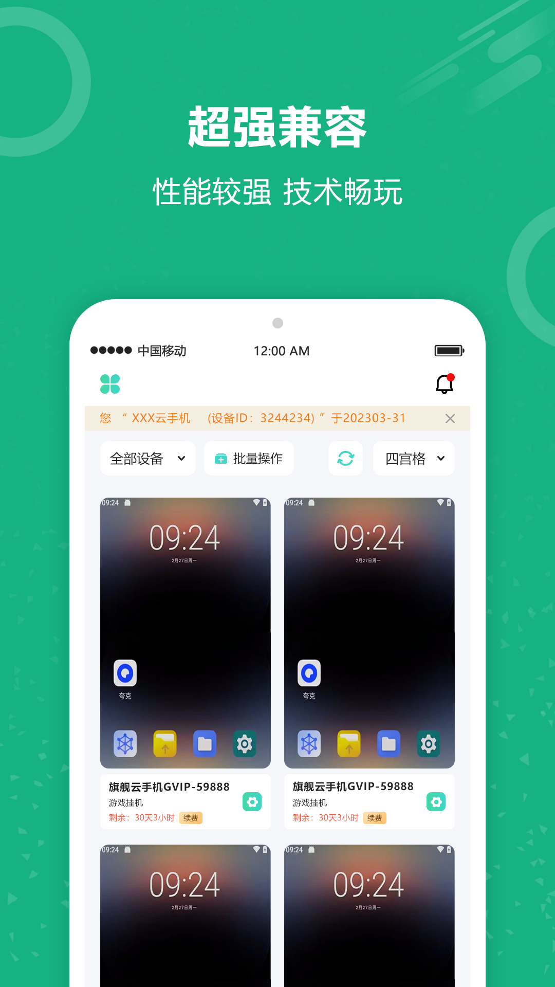 云手机