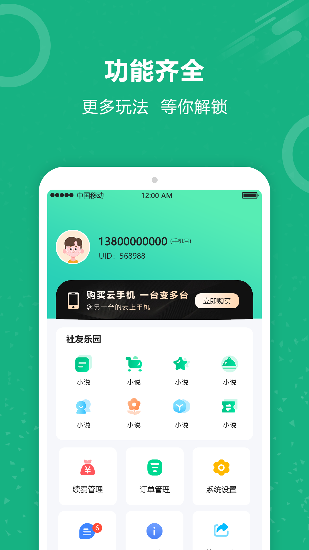 云手机