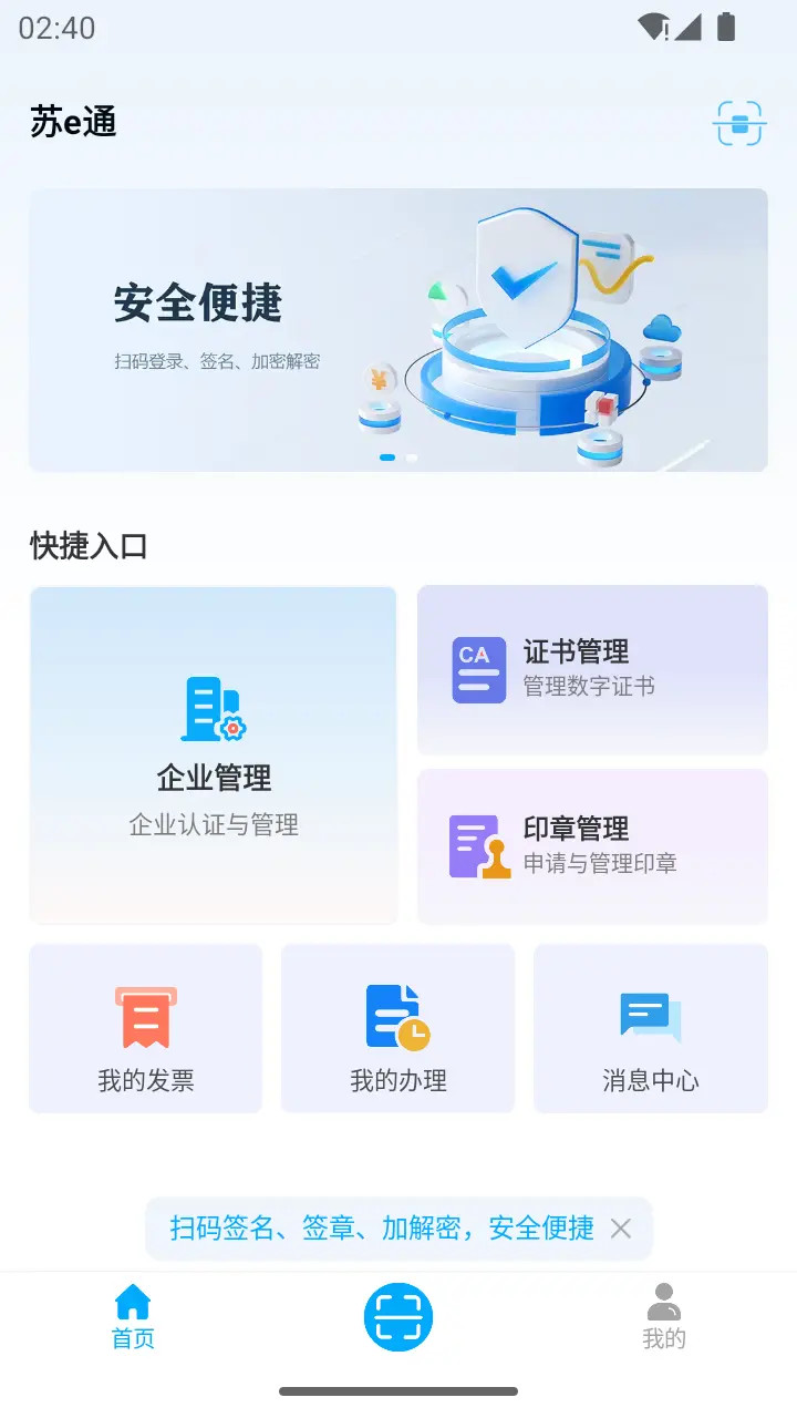 苏e通