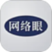 网络眼
