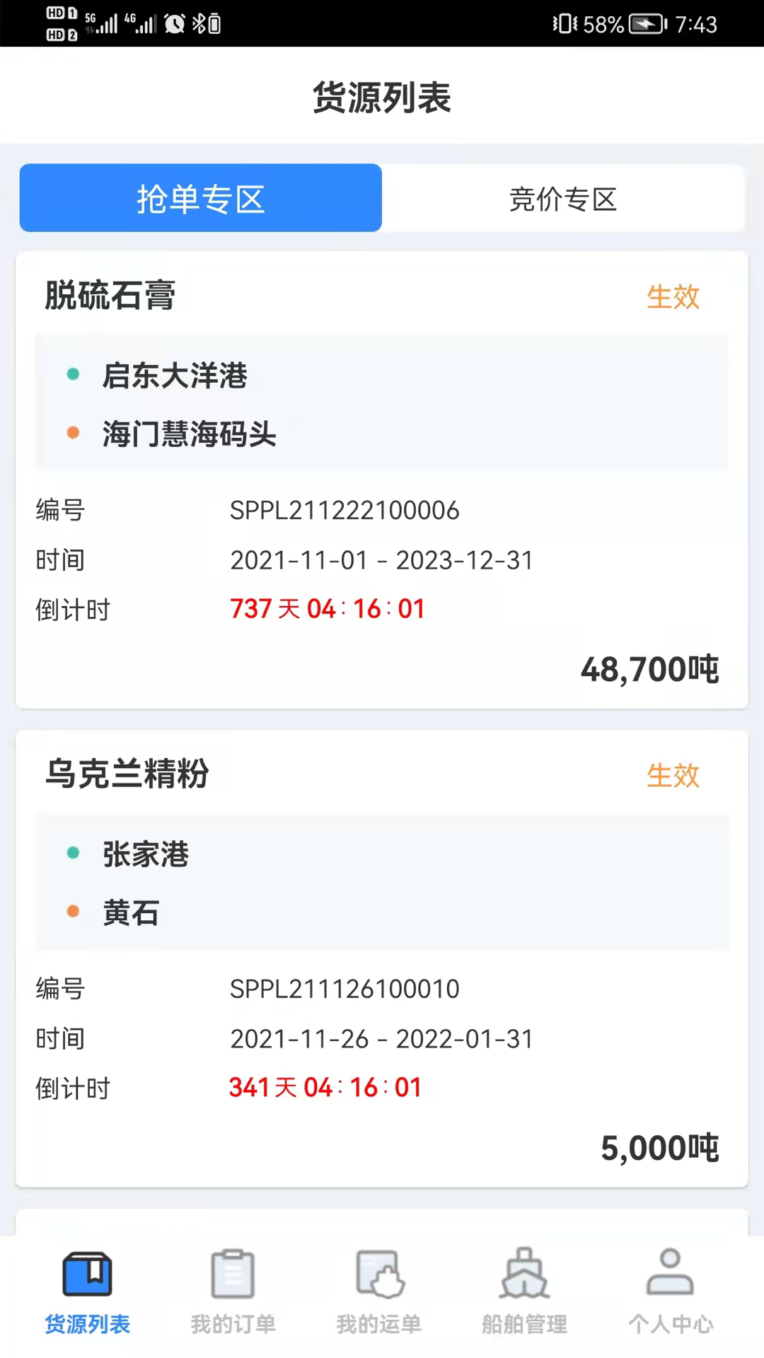 物泊水运船东