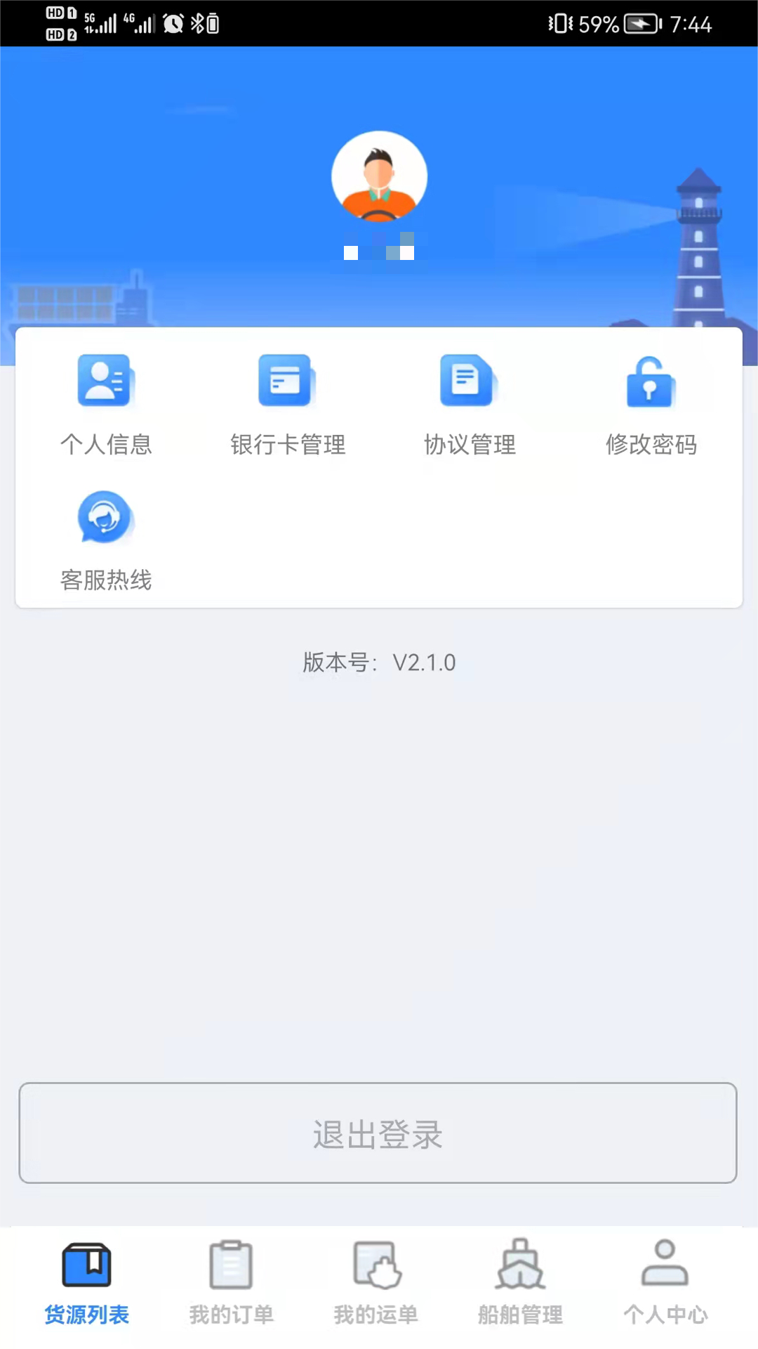 物泊水运船东