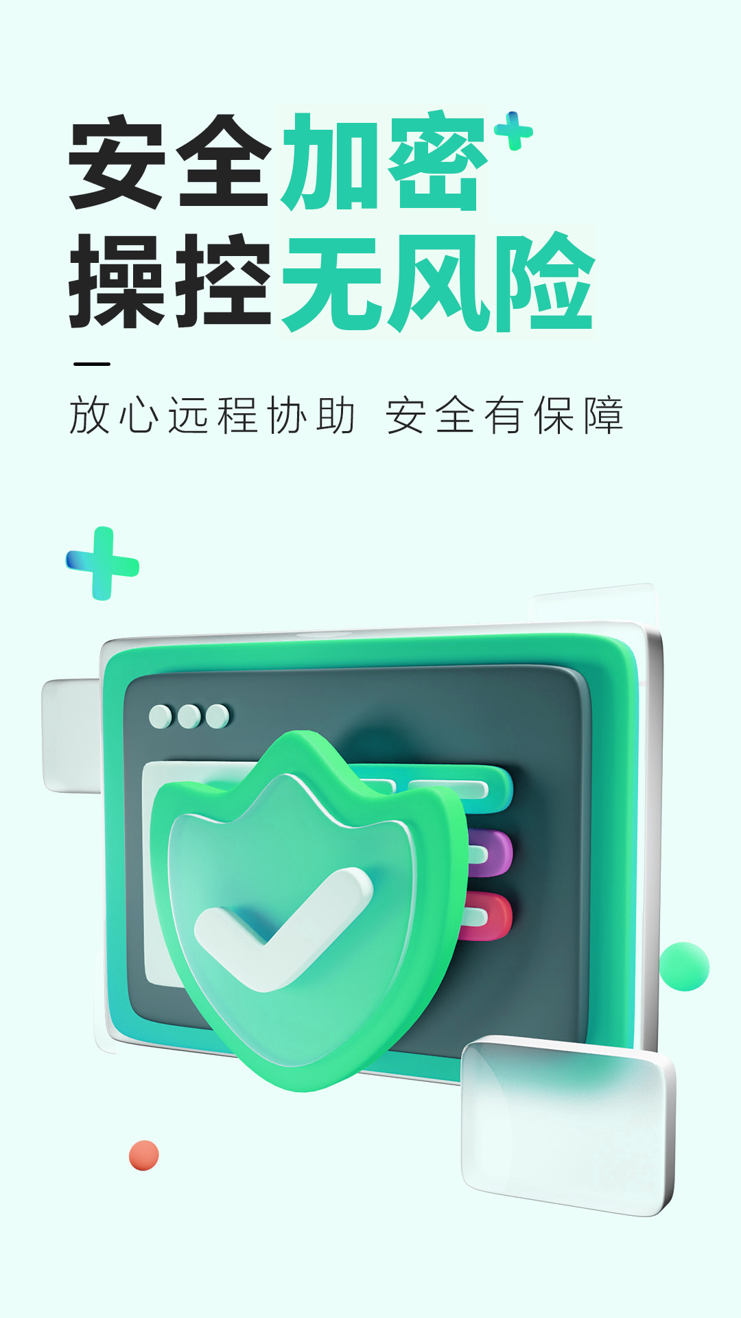 云视远程管家