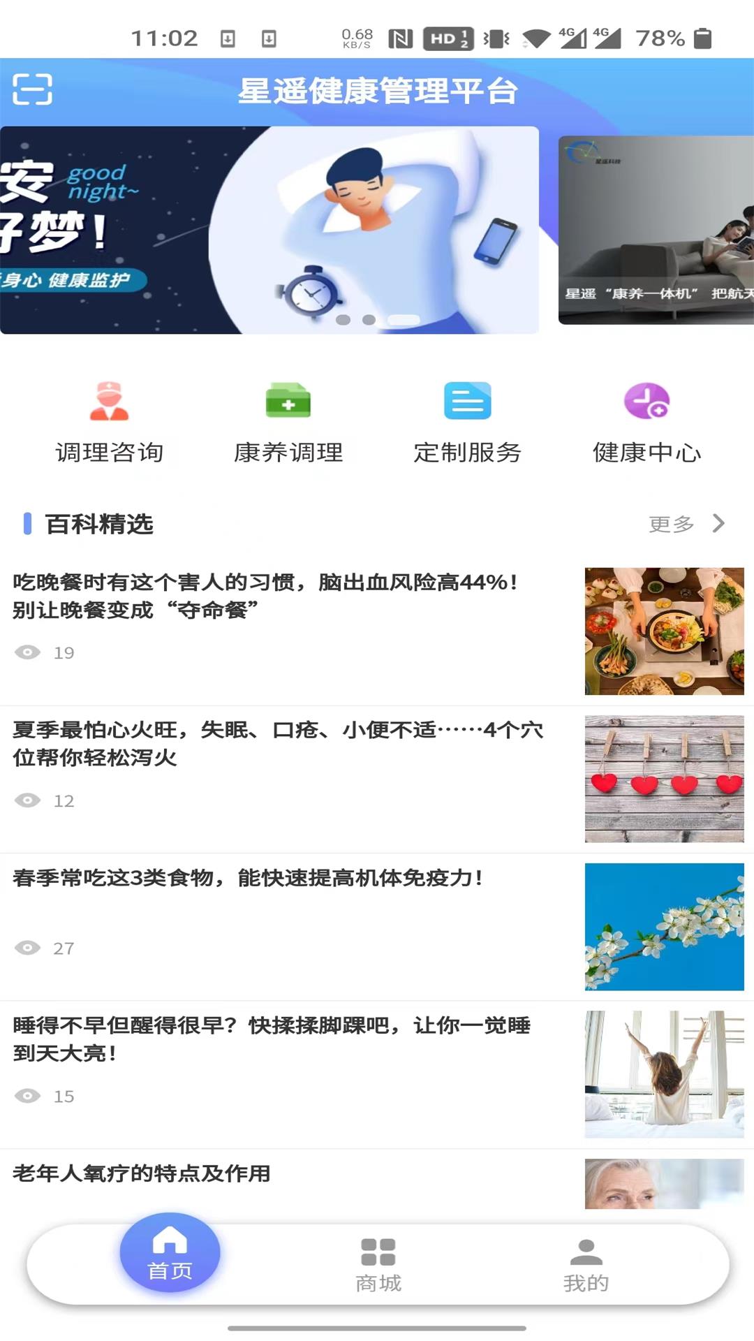 星遥健康管理平台电脑版截图