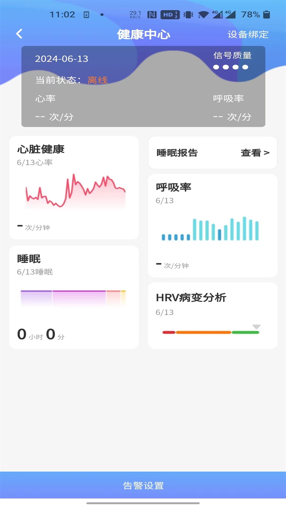 星遥健康管理平台电脑版截图