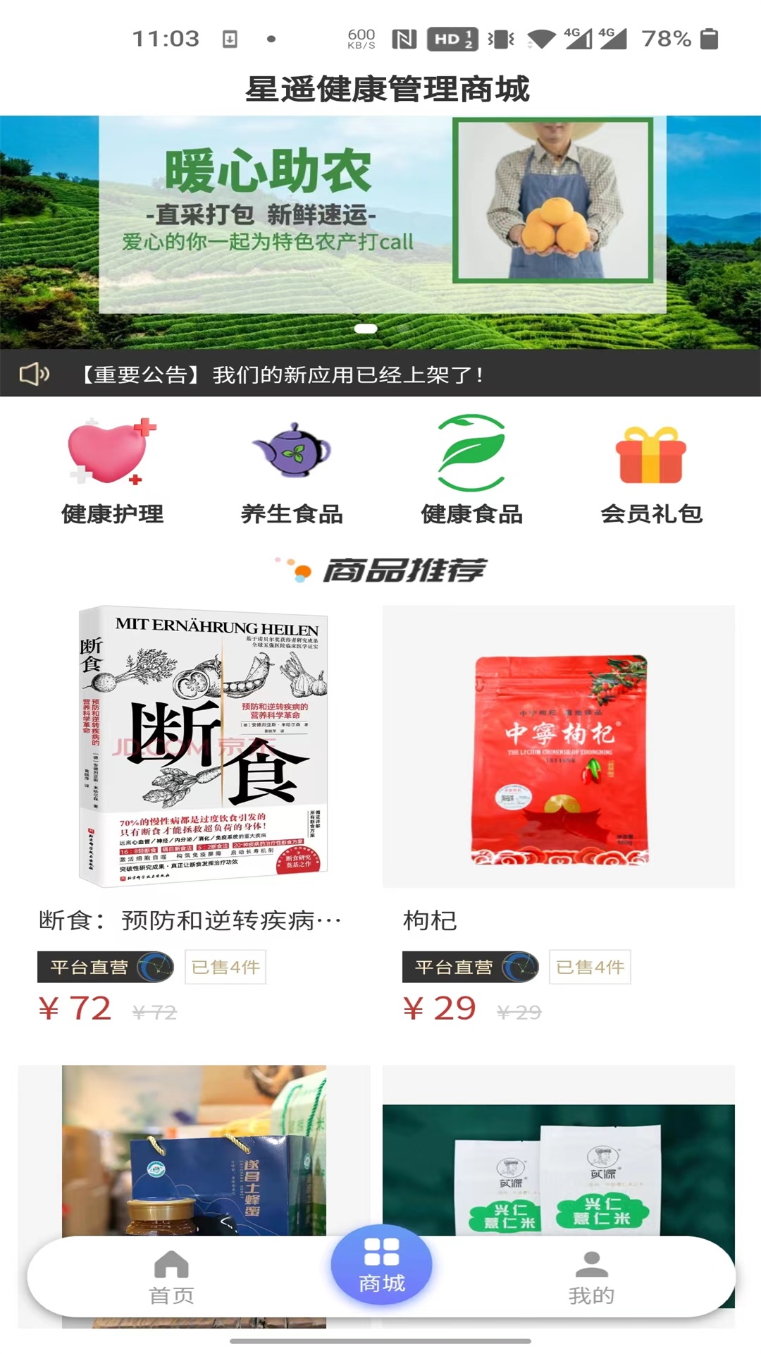 星遥健康管理平台电脑版截图