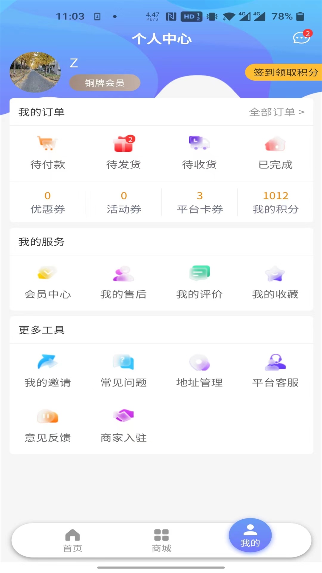 星遥健康管理平台电脑版截图