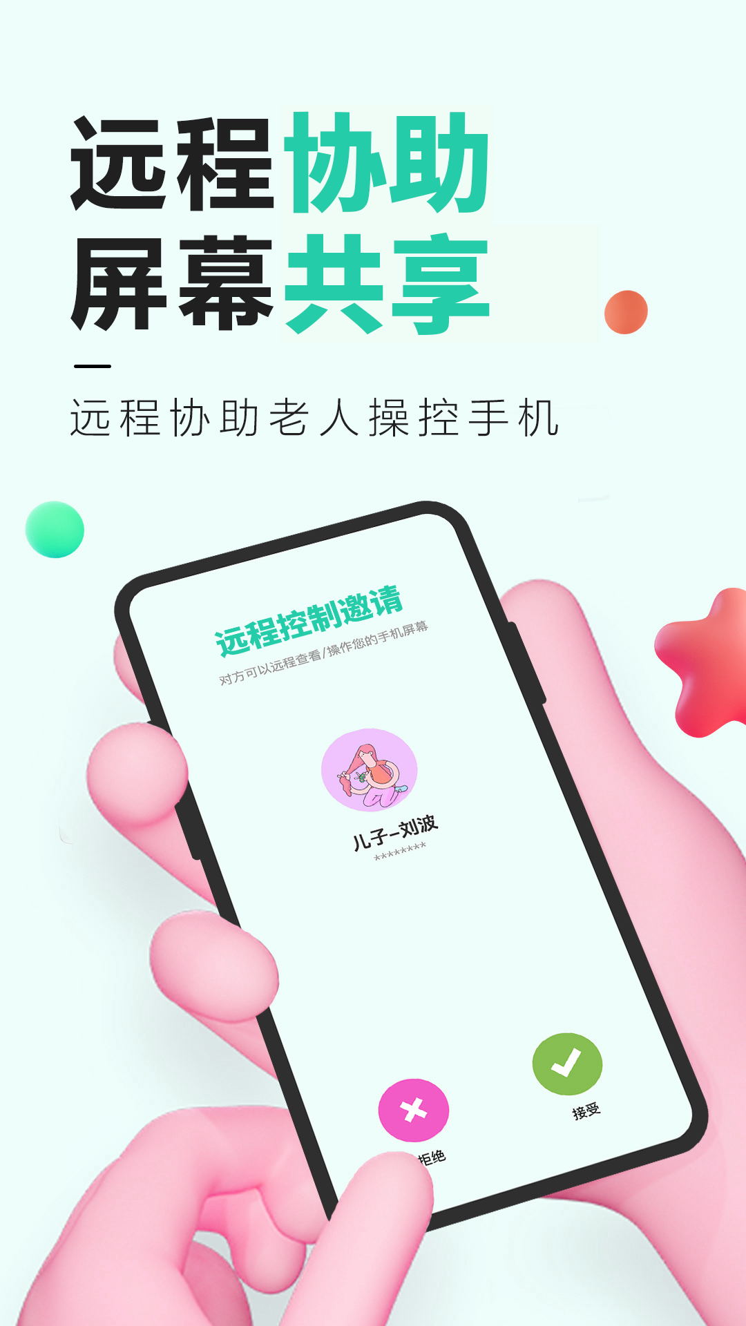 云视远程管家