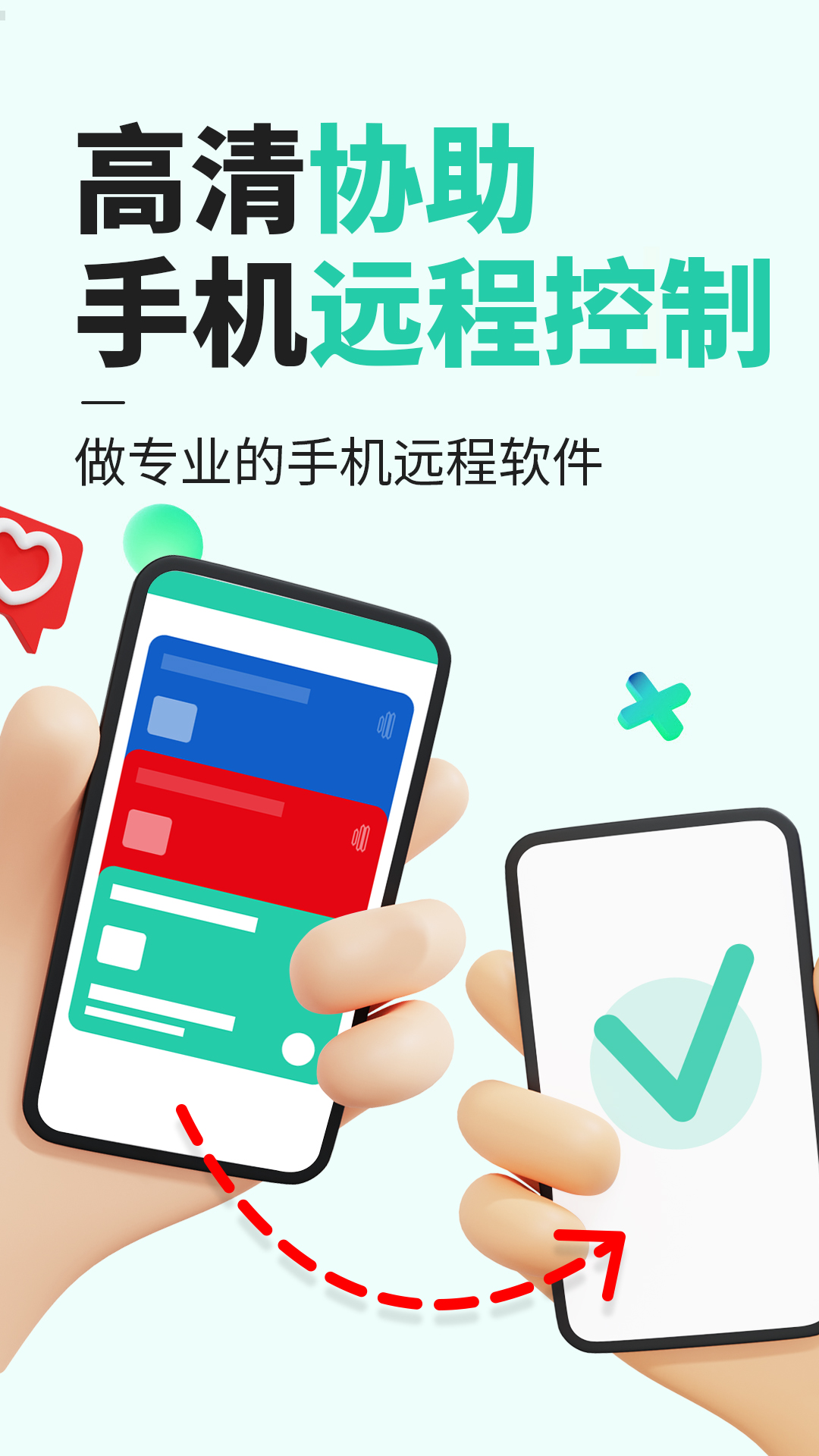 云视远程管家