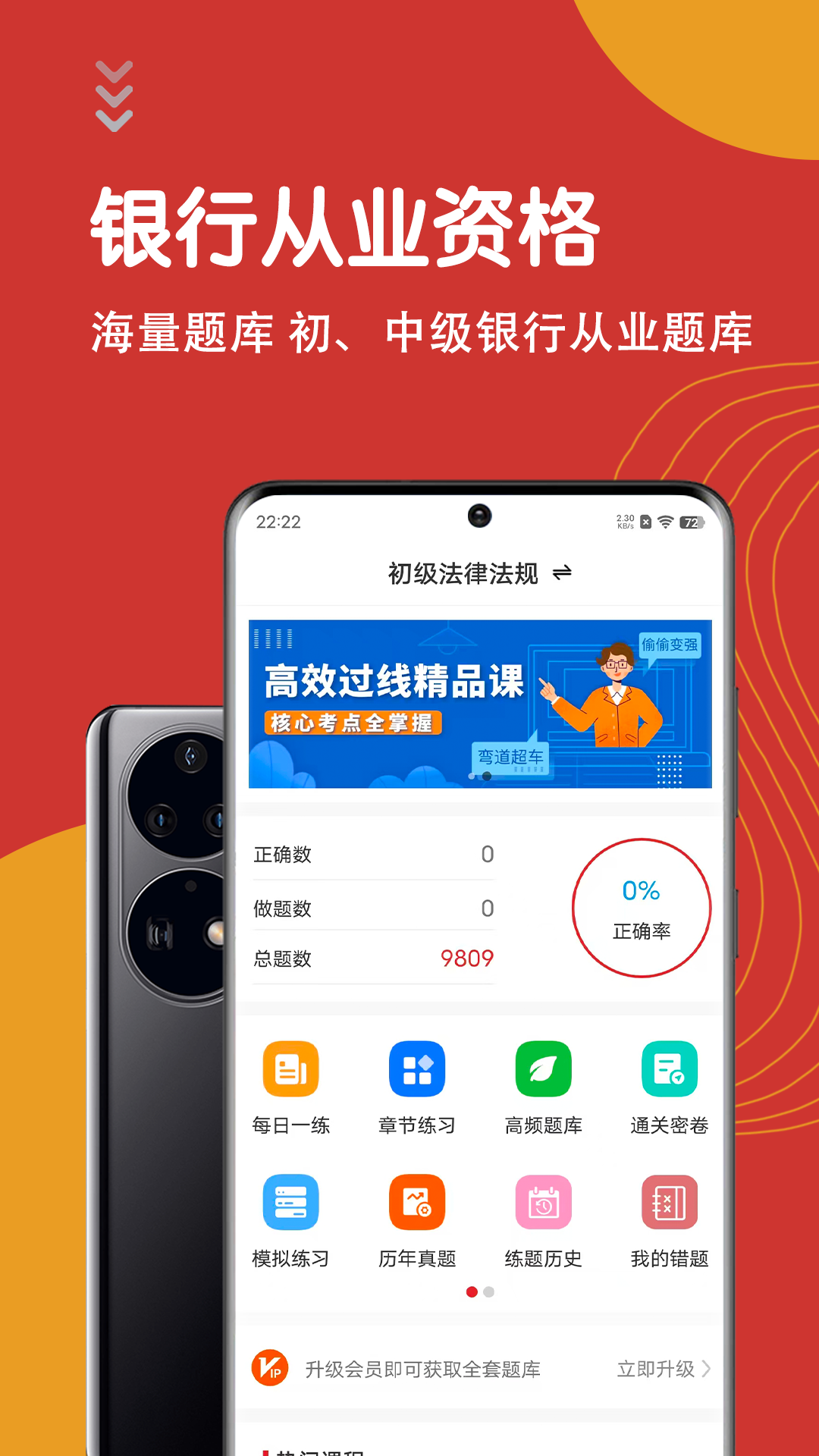 银行从业资格智题库