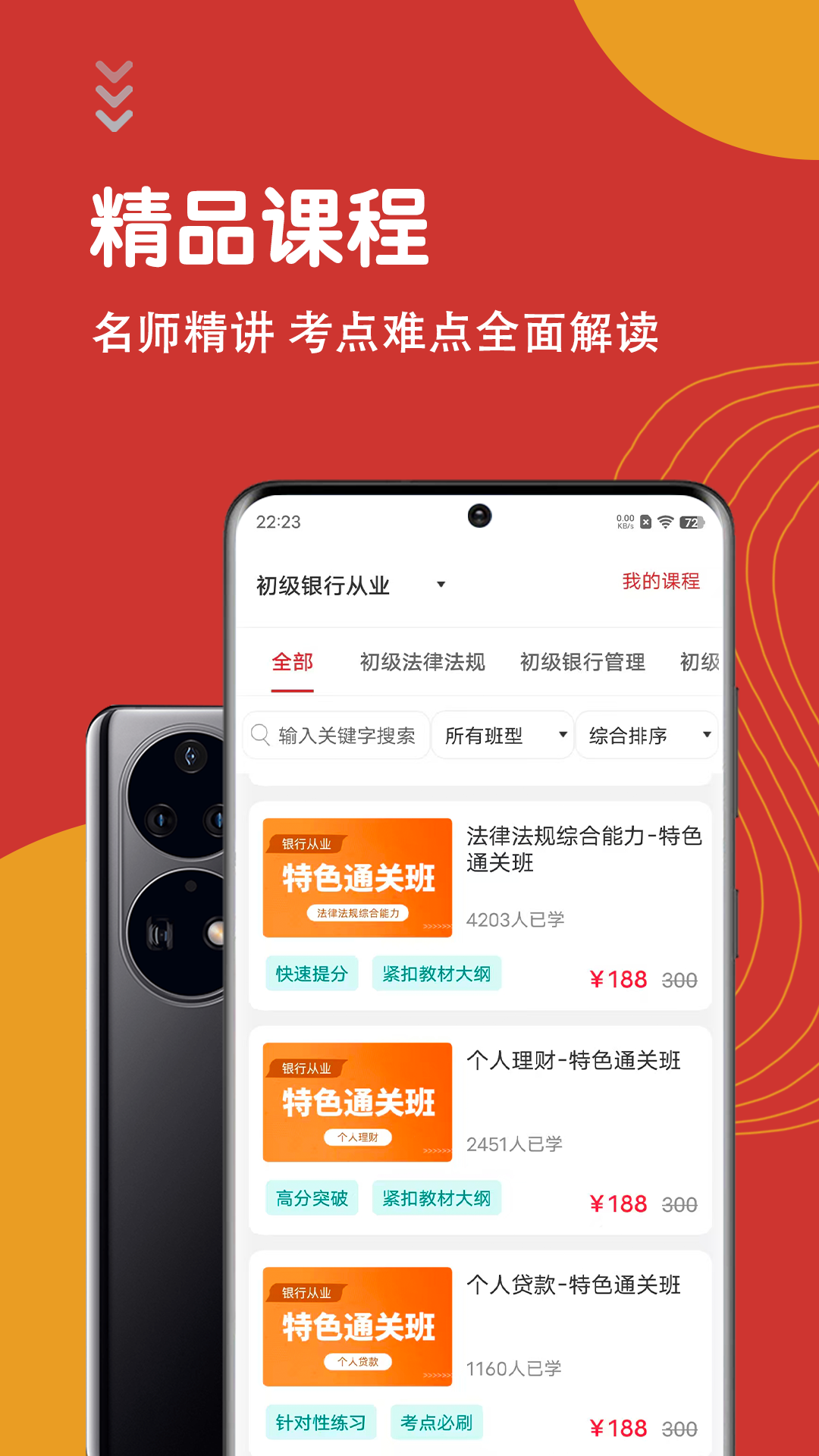银行从业资格智题库