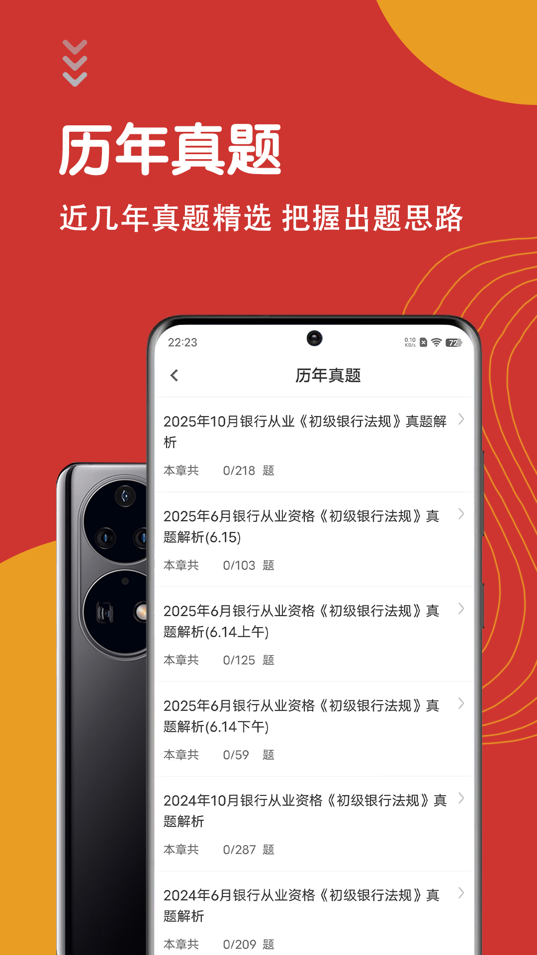 银行从业资格智题库