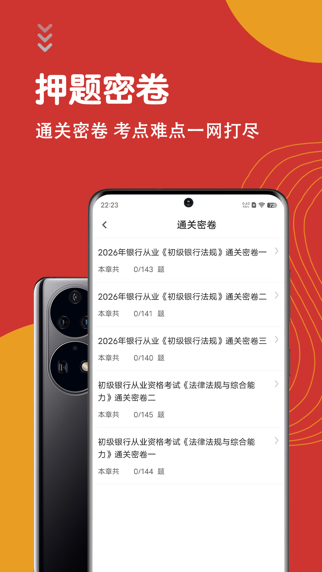 银行从业资格智题库