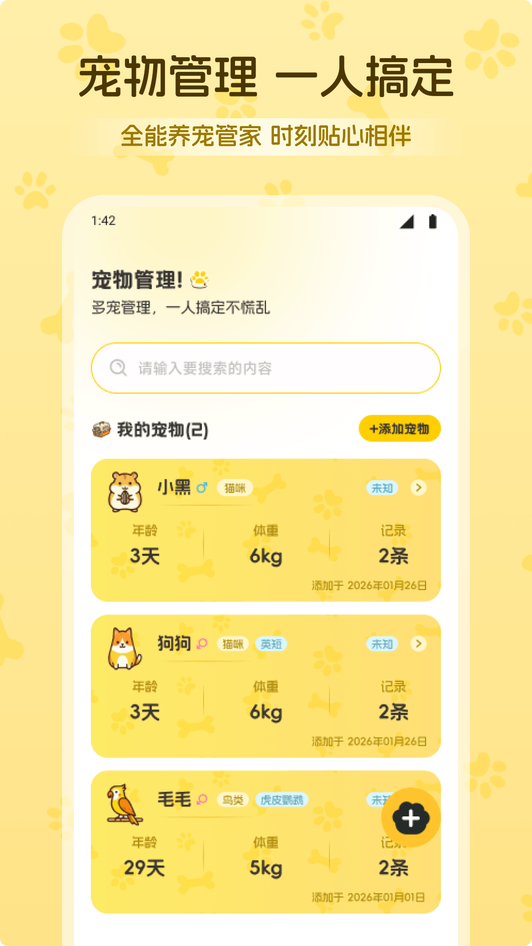 萌宠乐翻天成长记