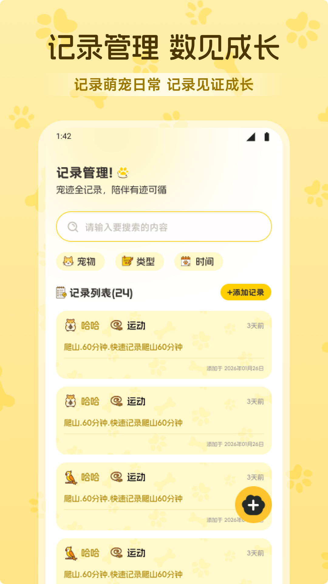萌宠乐翻天成长记