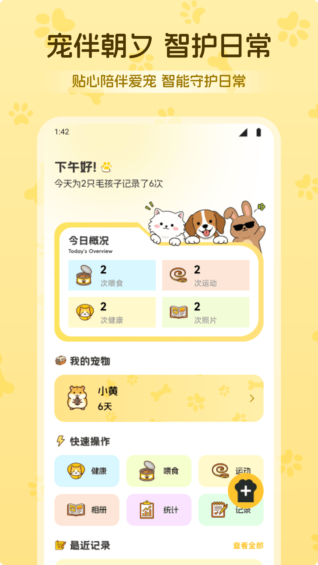 萌宠乐翻天成长记