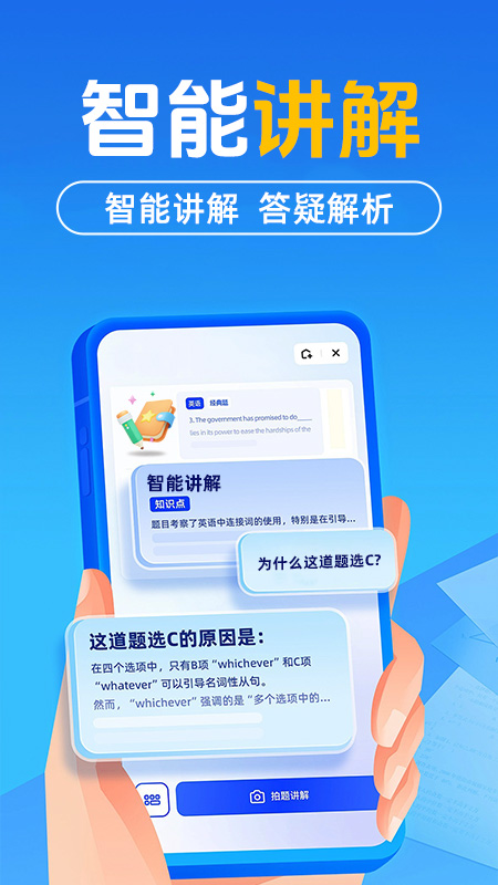 作业搜题答案电脑版截图