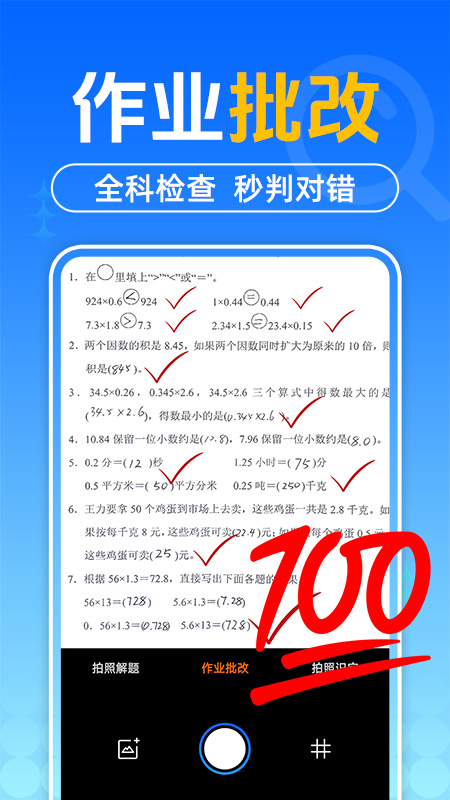 作业搜题答案电脑版截图