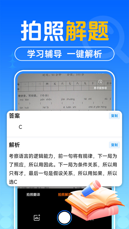 作业搜题答案电脑版截图