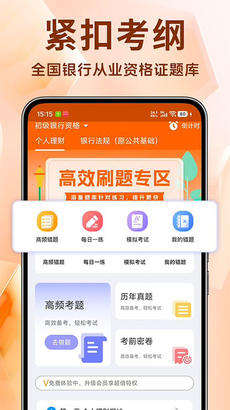 银行从业资格证题库