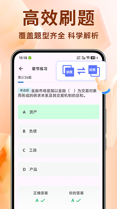 银行从业资格证题库
