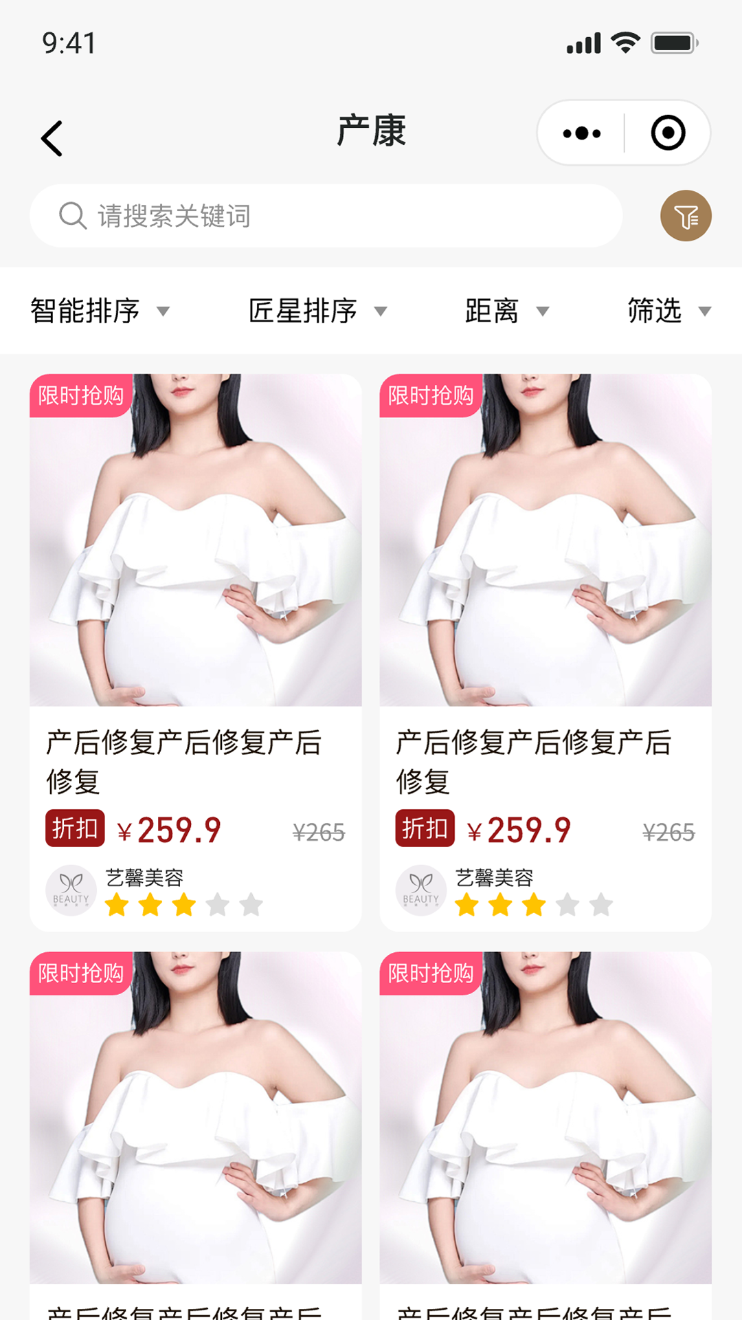 星颜到家电脑版截图
