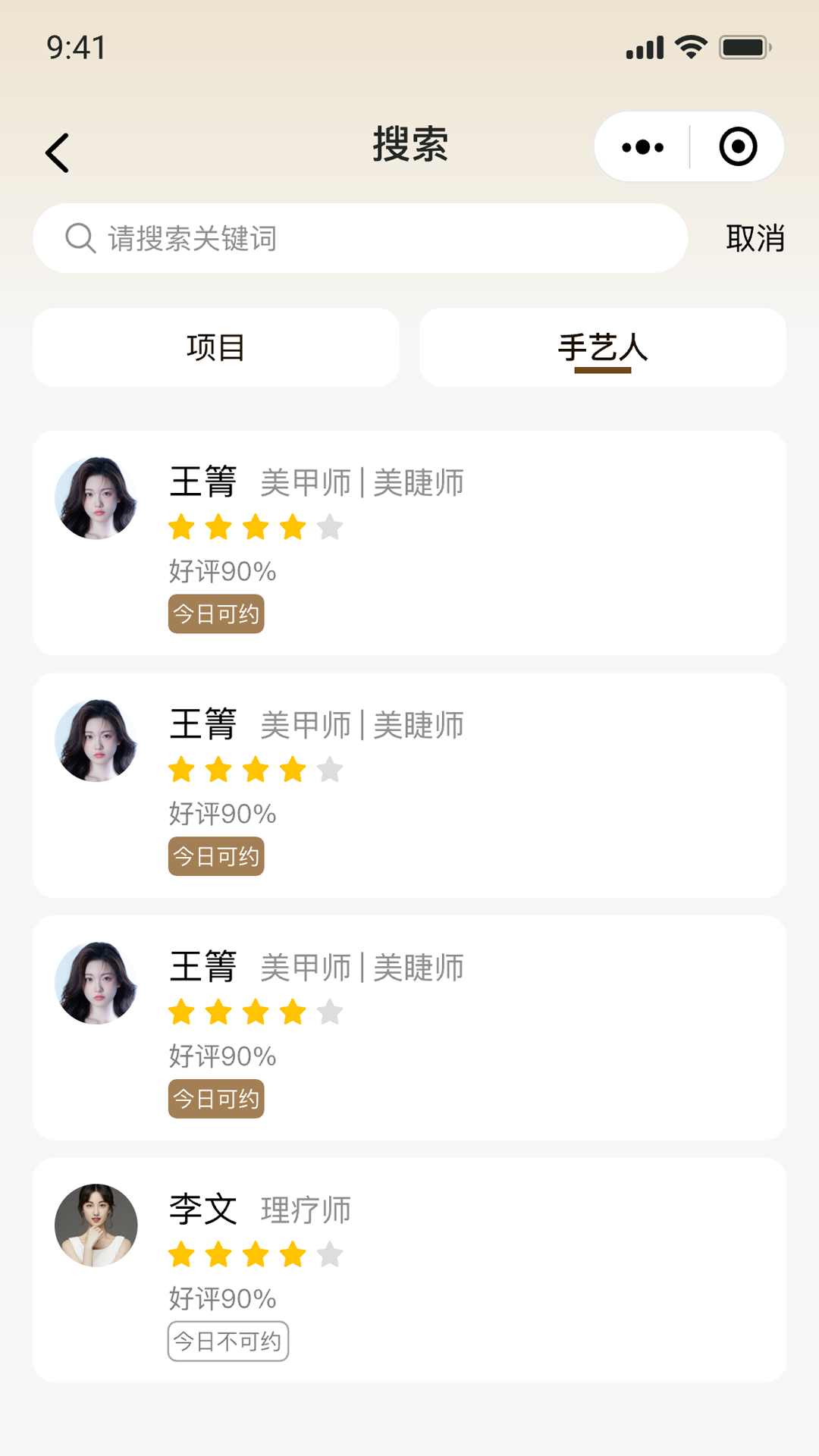 星颜到家电脑版截图