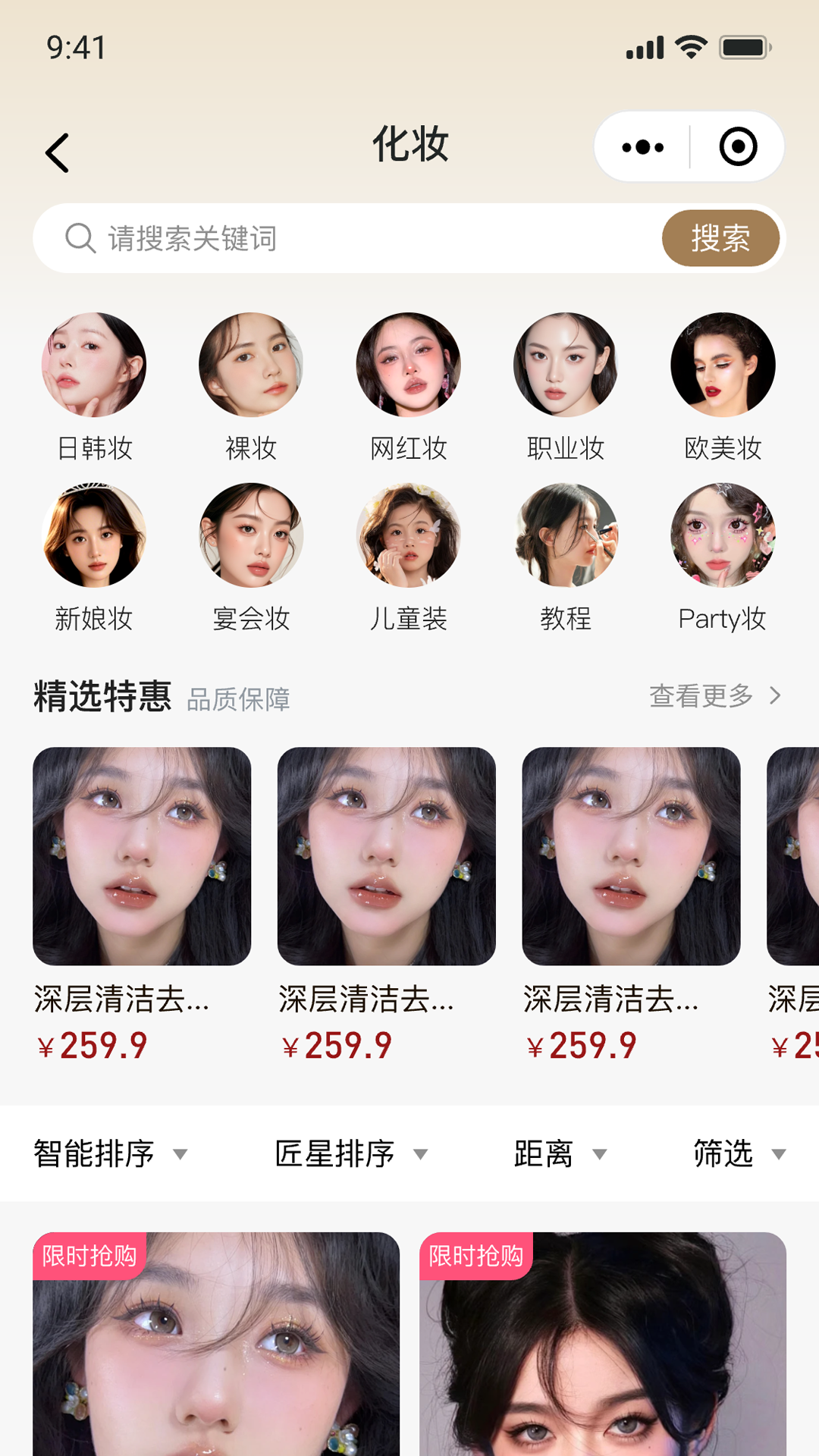 星颜到家电脑版截图