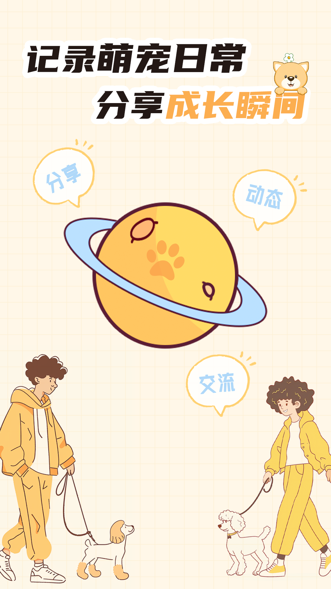 萌宠帮
