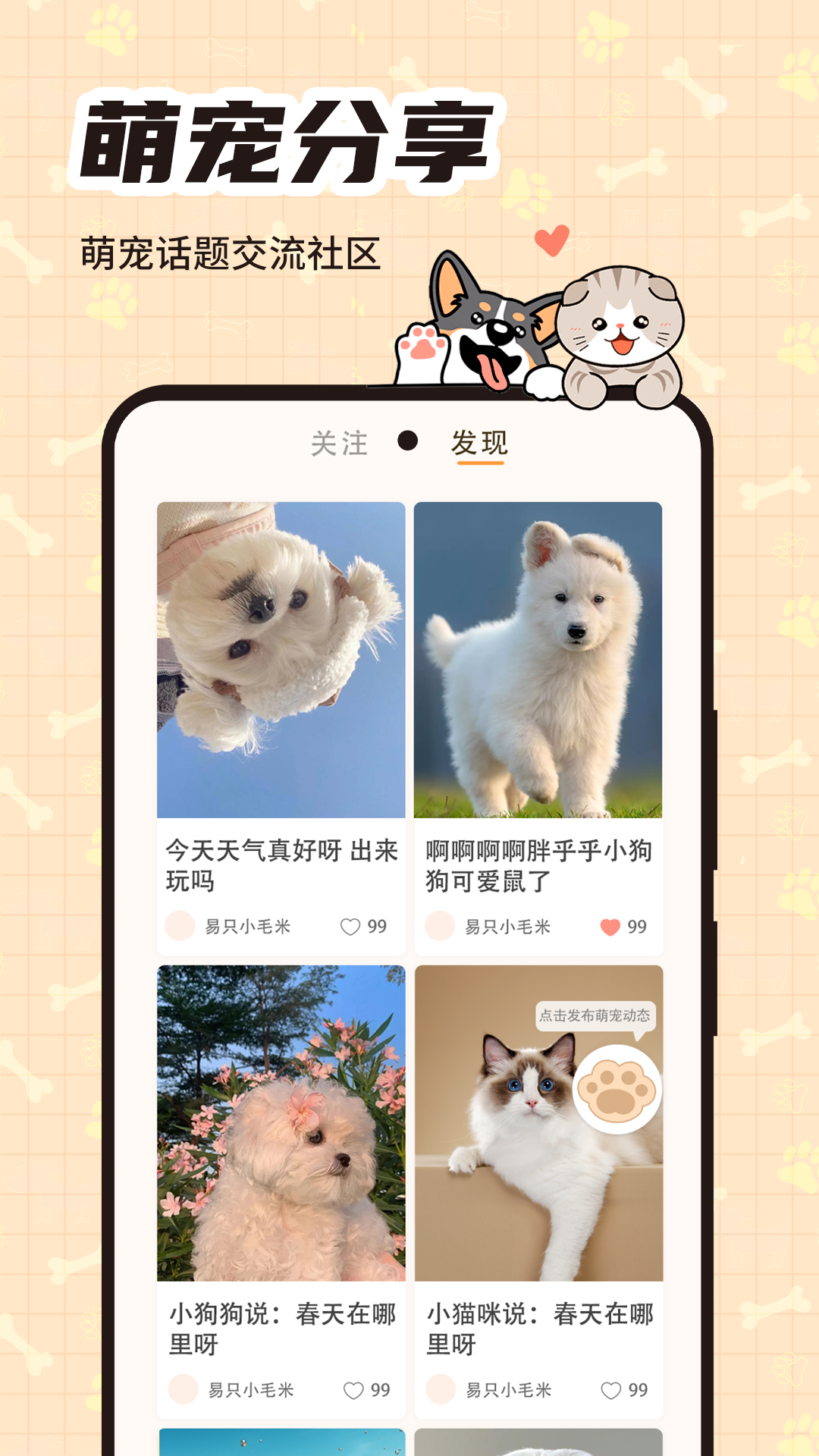 萌宠帮