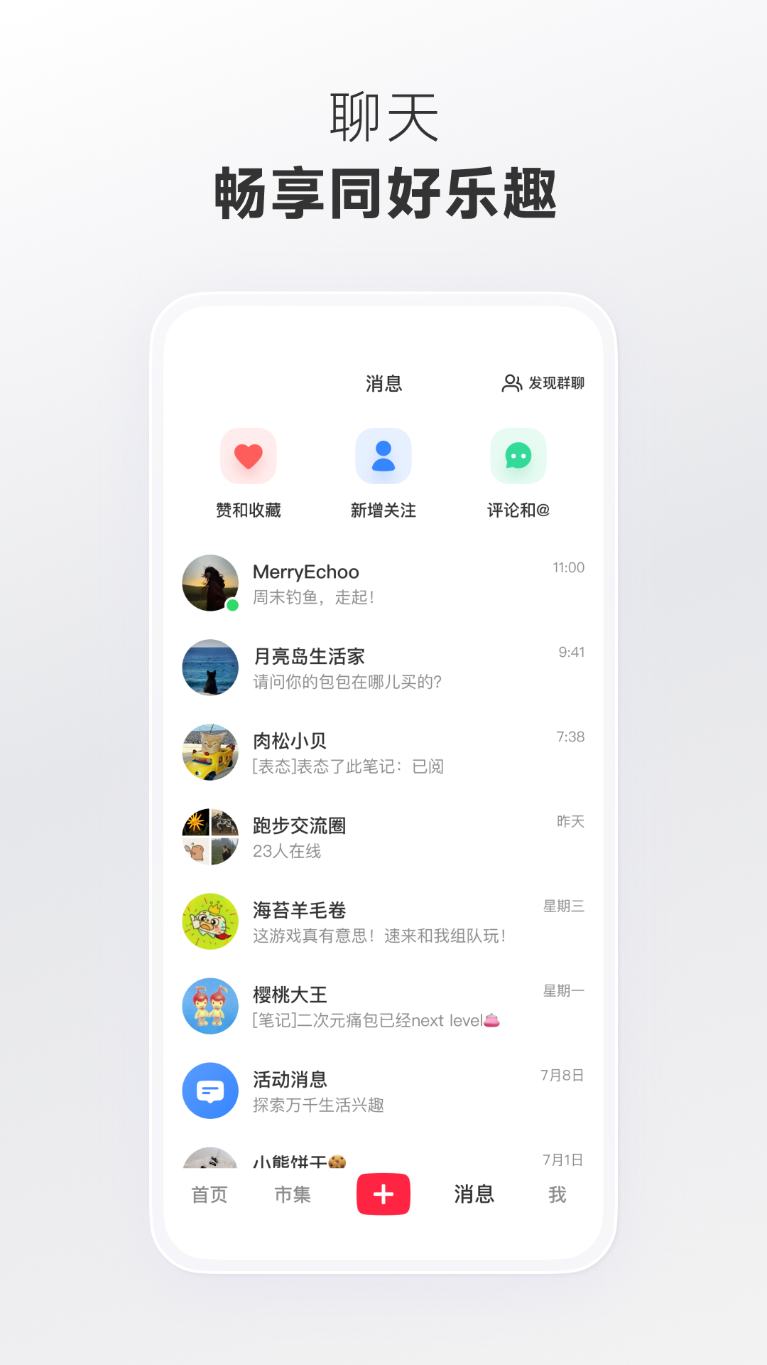 小红书app