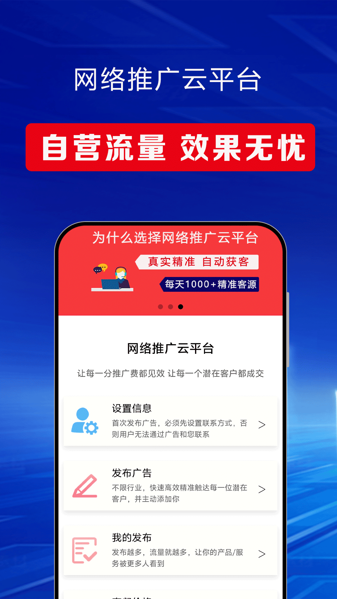 网络推广云平台电脑版截图