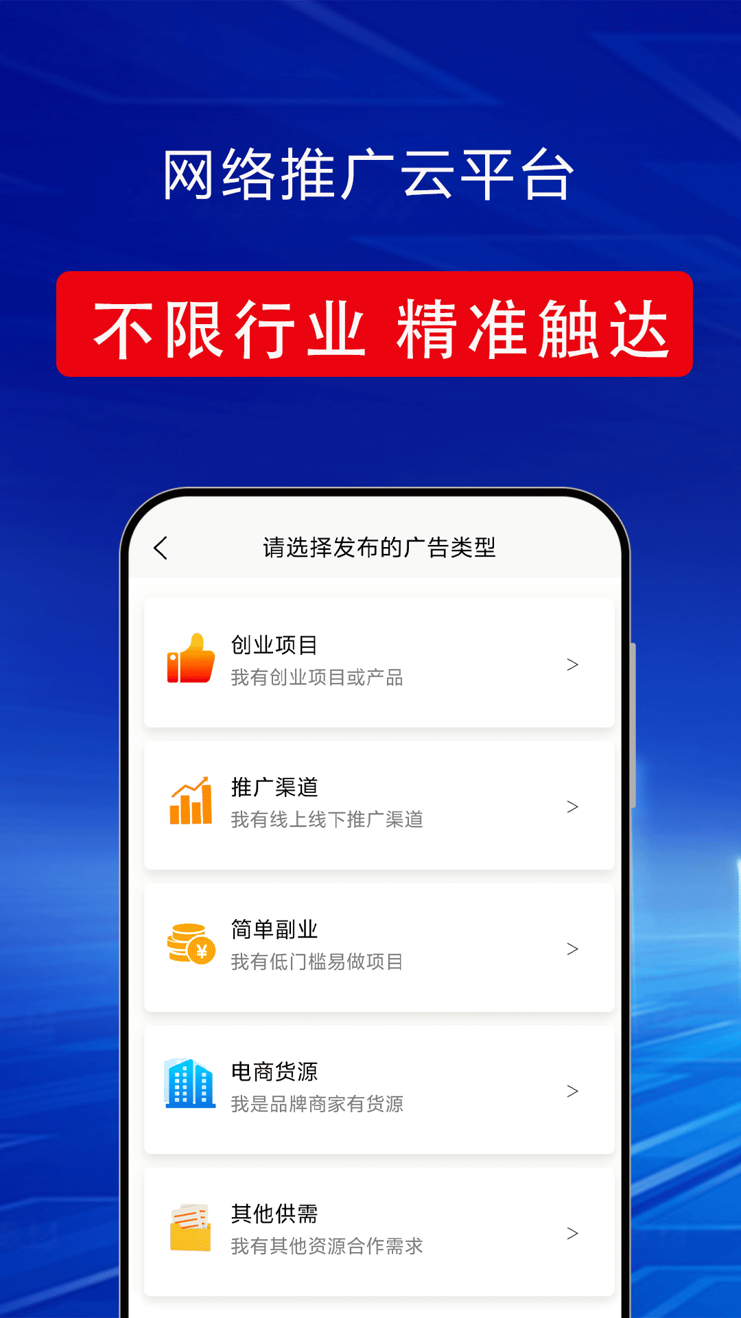 网络推广云平台电脑版截图