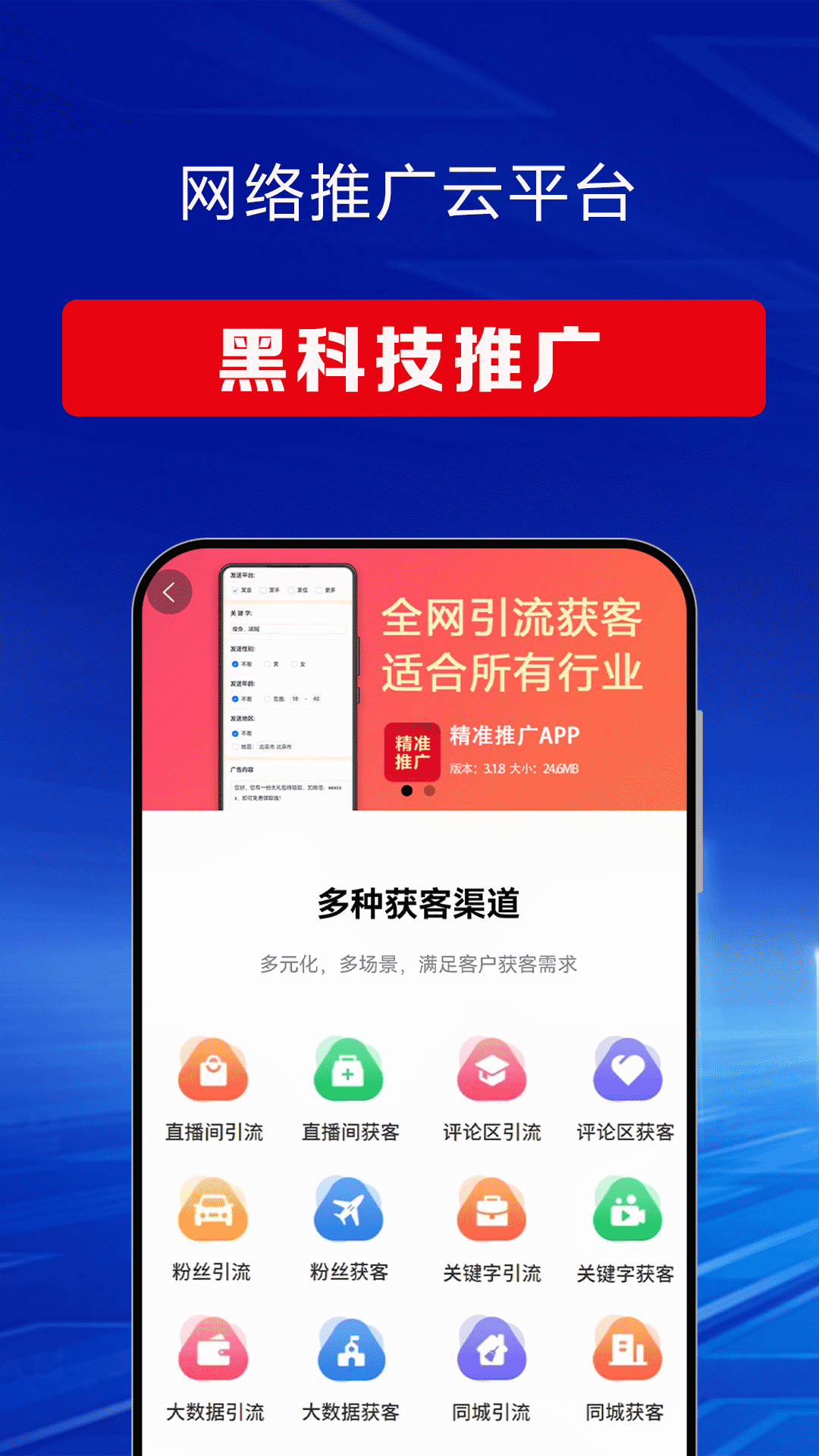 网络推广云平台电脑版截图