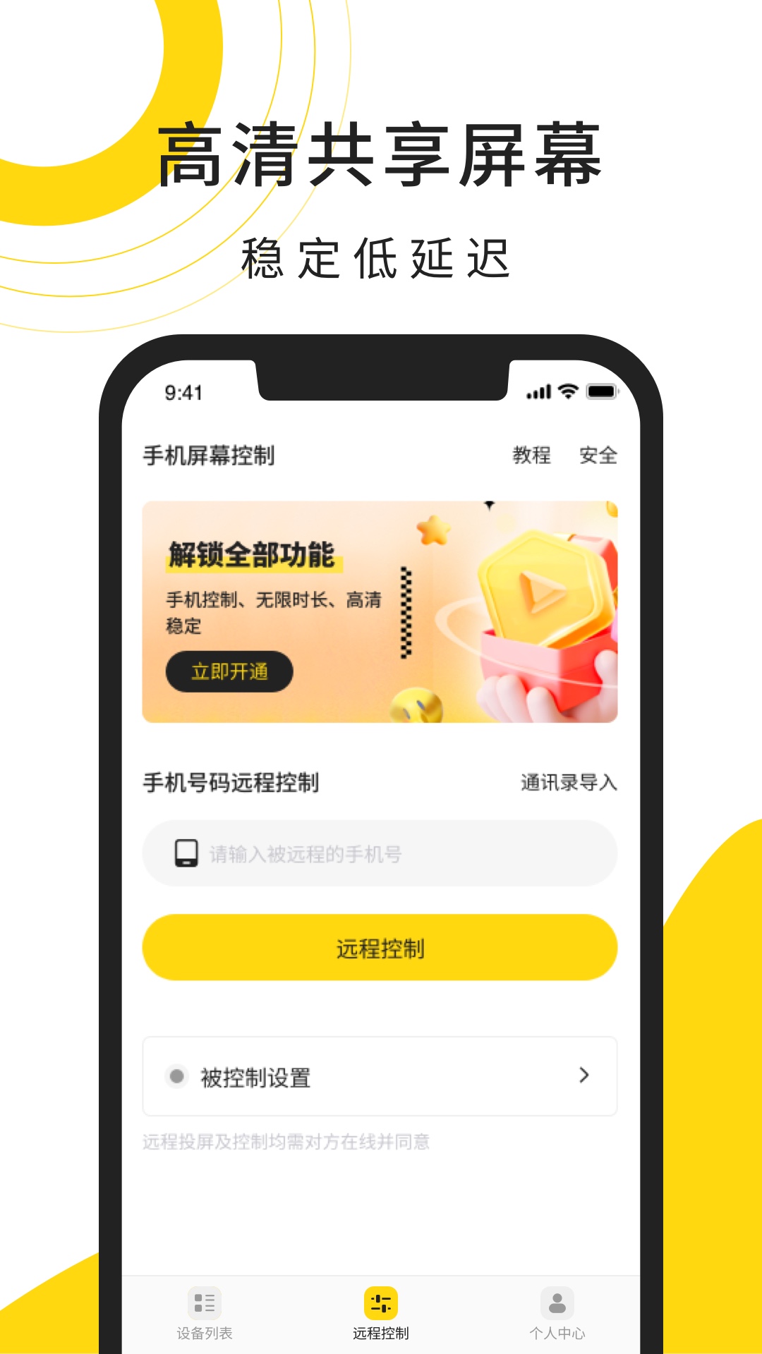 云视协助精灵