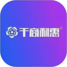 千商利惠电脑版