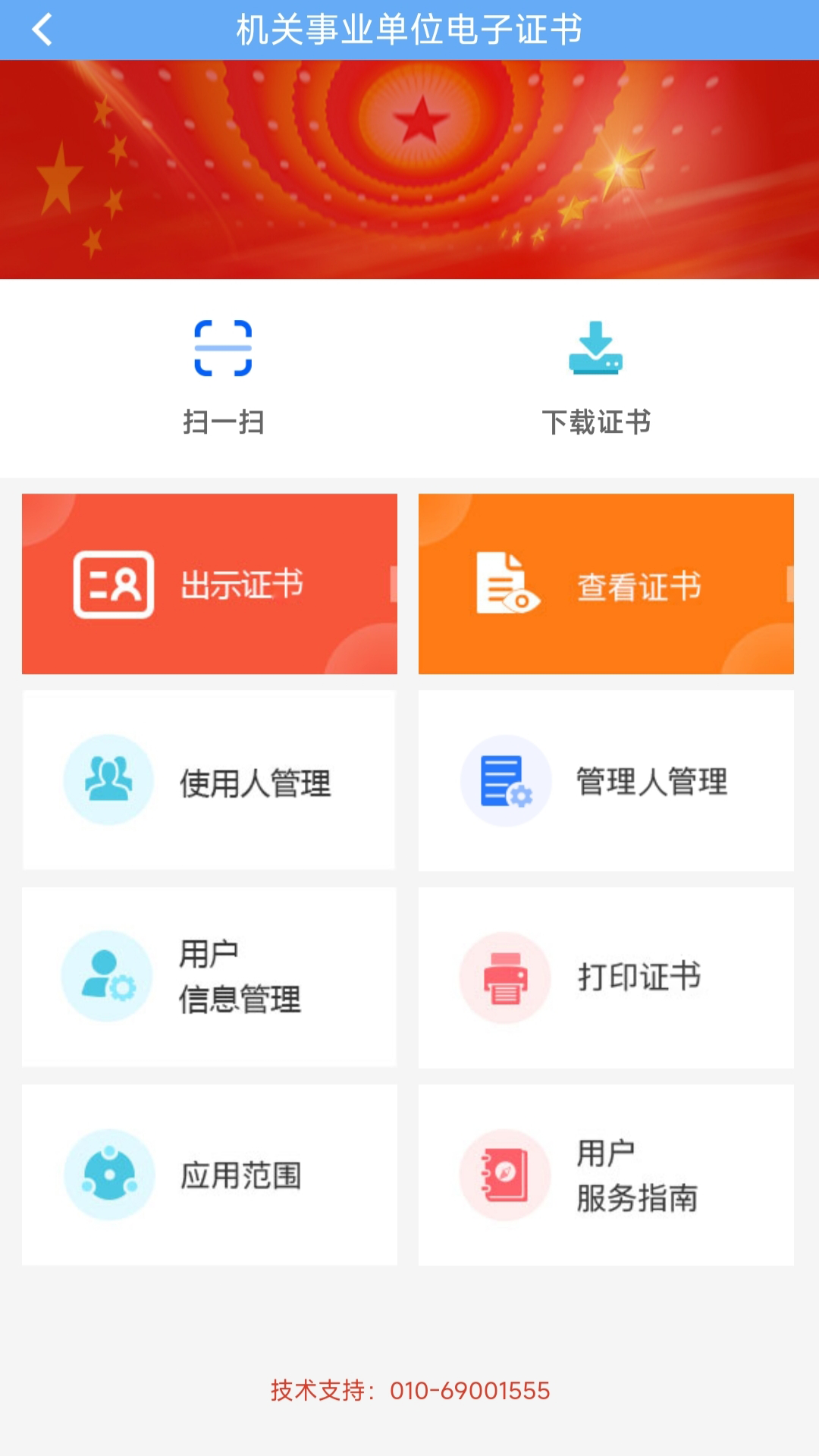 网络身份凭证APP