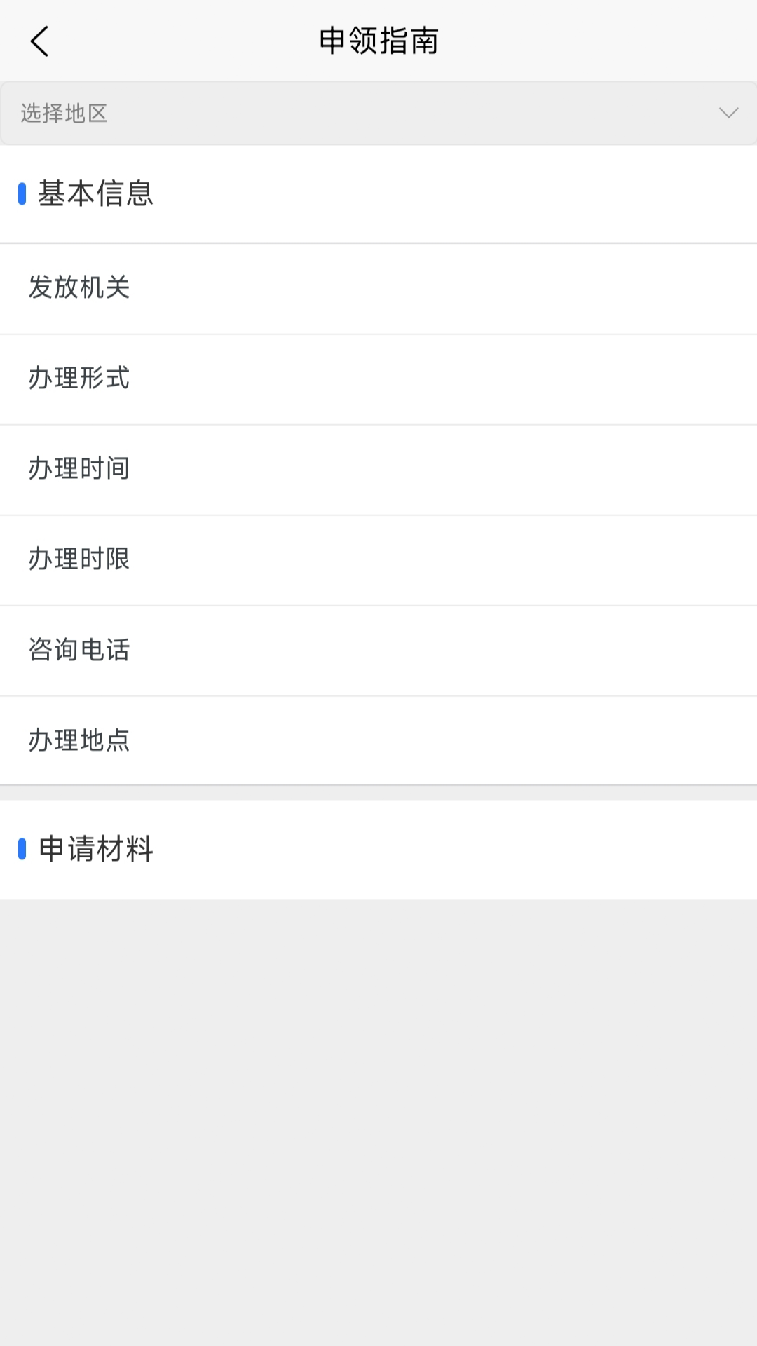 网络身份凭证APP