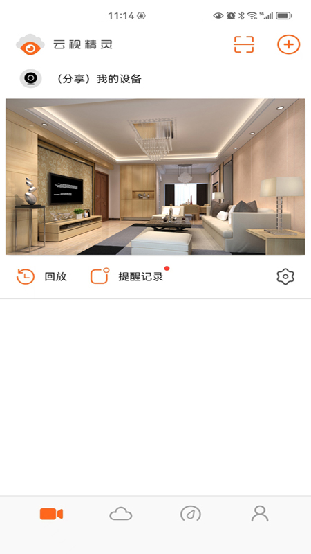 云视精灵电脑版截图