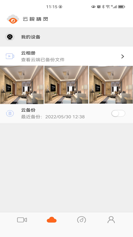 云视精灵电脑版截图