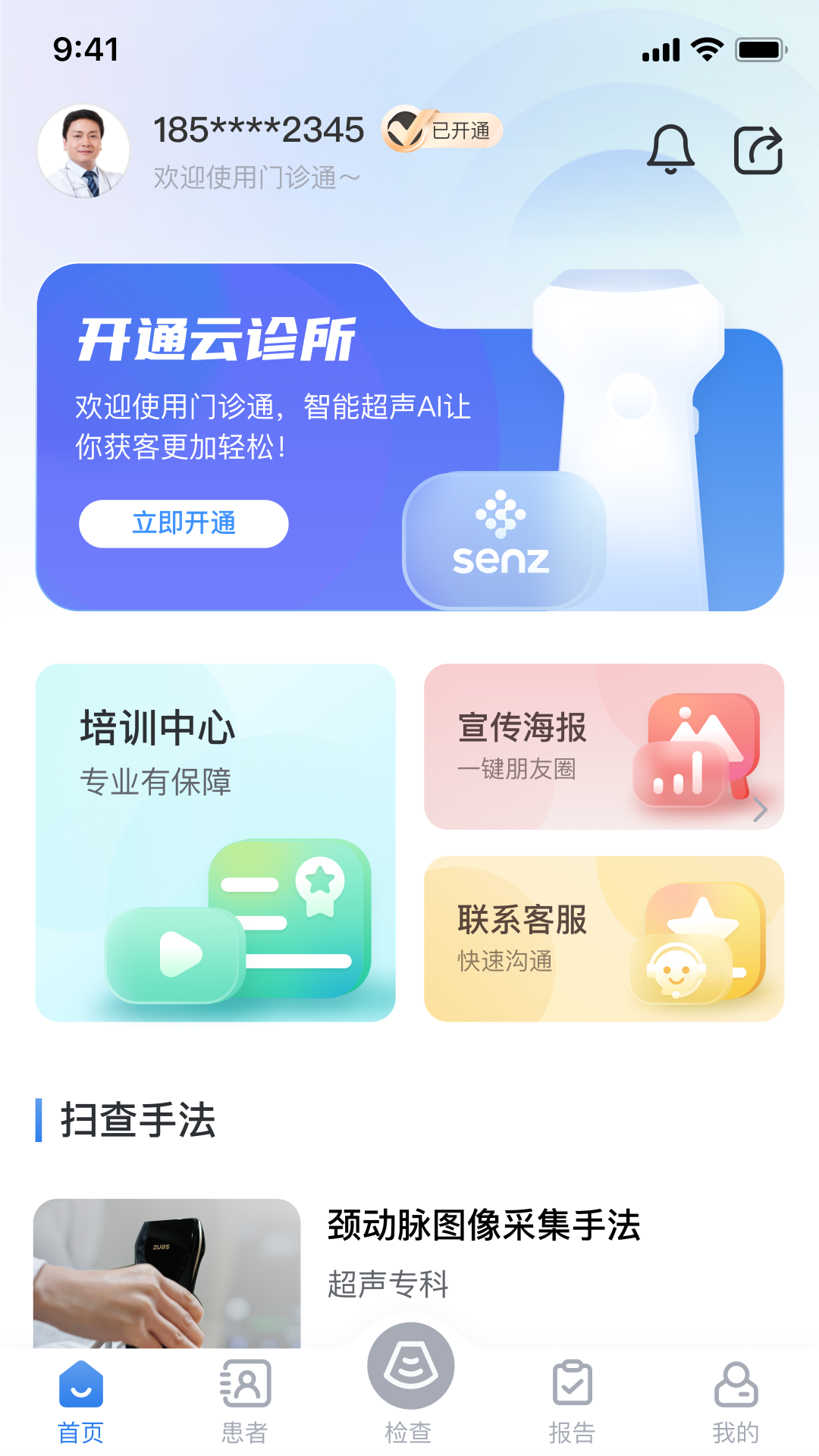 门诊通电脑版截图