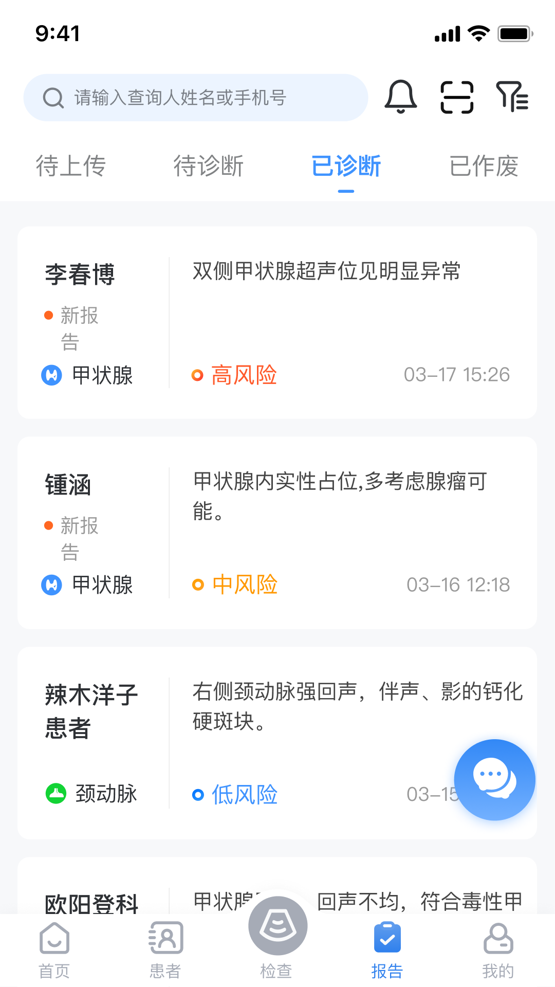 门诊通电脑版截图