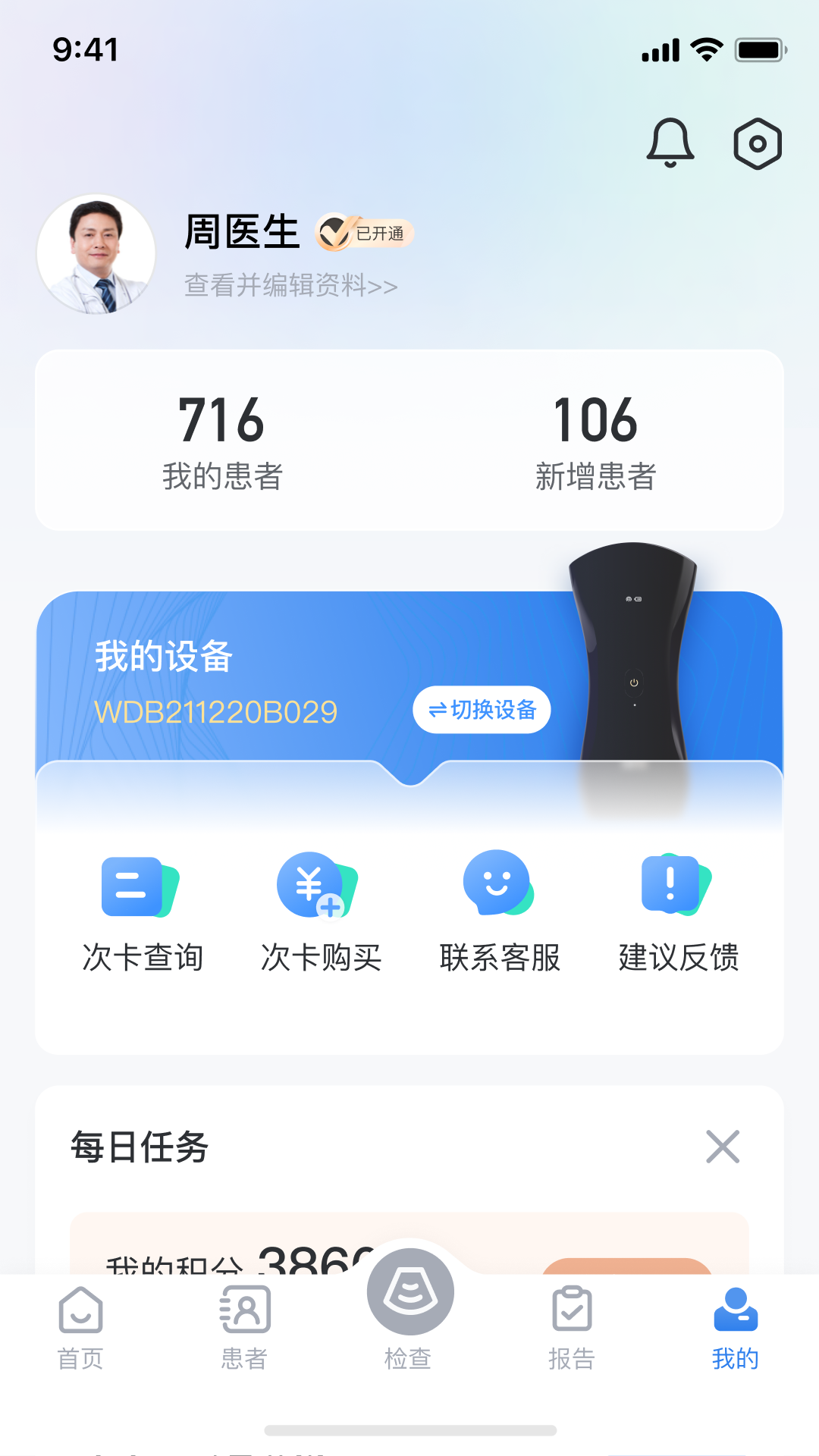 门诊通电脑版截图