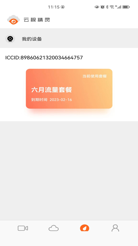 云视精灵电脑版截图