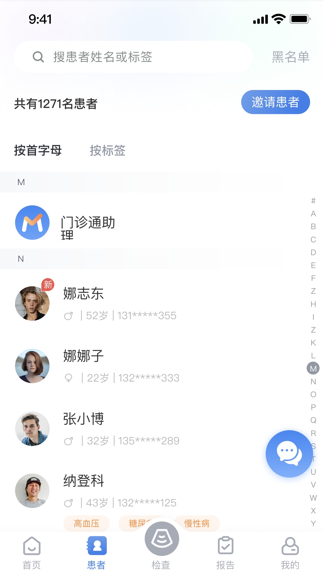门诊通电脑版截图