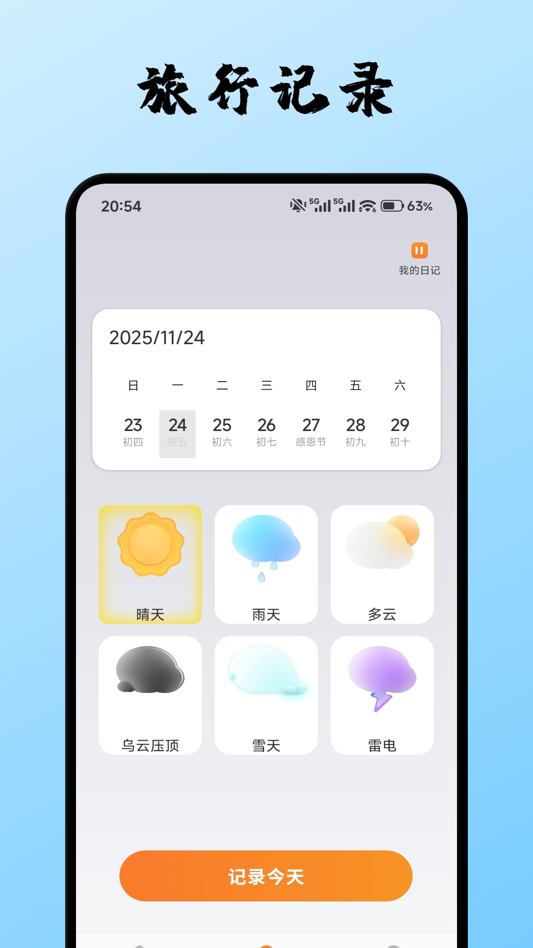 千山集