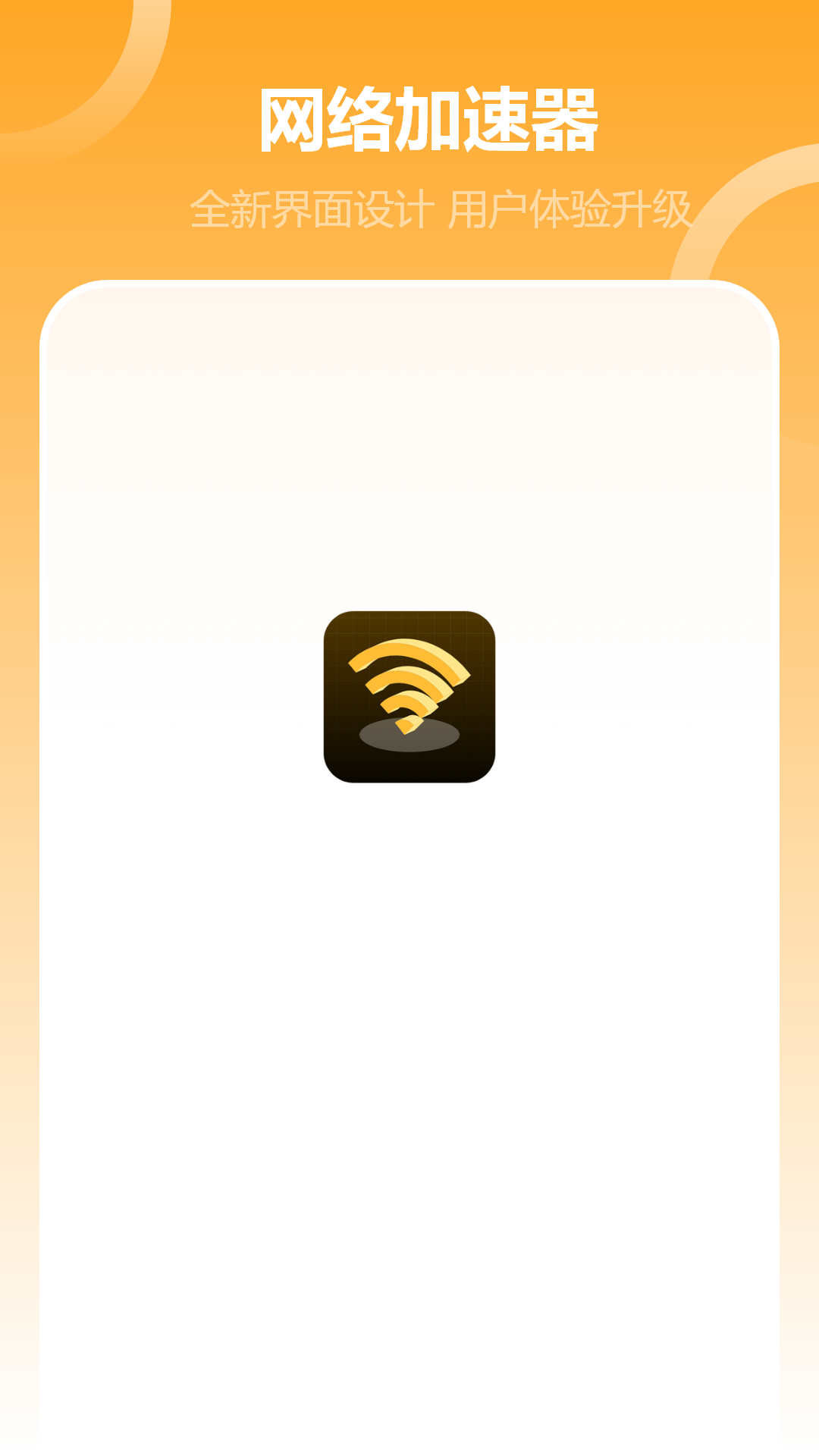 网络加速器电脑版截图